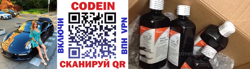 Кодеиновый сироп Lean напиток Lean (лин)  Серафимович 